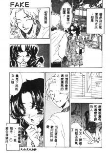 [Shimao Kazu] Charm Point [Chinese] - page 26