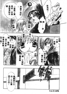 [Shimao Kazu] Charm Point [Chinese] - page 49