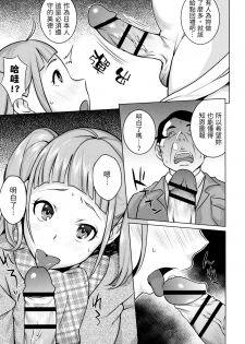 [Ojo] Namaiki Musume ni Shidou! (Hatsujou! Namaiki JK) [Chinese] [手賤漢化] - page 11
