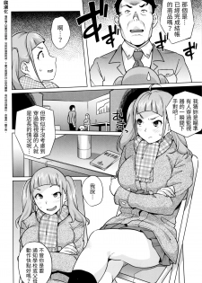 [Ojo] Namaiki Musume ni Shidou! (Hatsujou! Namaiki JK) [Chinese] [手賤漢化] - page 2