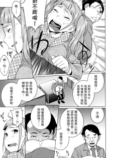 [Ojo] Namaiki Musume ni Shidou! (Hatsujou! Namaiki JK) [Chinese] [手賤漢化] - page 7