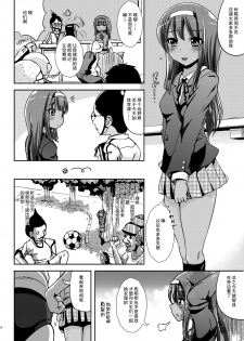 (C81) [L.P.E.G. (Marneko)] Asa Onna na Ore to Futanarikko Ojou-sama Zenpen [Chinese] [CE家族社] - page 10