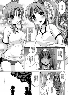 (C81) [L.P.E.G. (Marneko)] Asa Onna na Ore to Futanarikko Ojou-sama Zenpen [Chinese] [CE家族社] - page 11