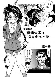 [Studio Tar (Kyouichirou)] MISAO I+II (Rurouni Kenshin) [Digital] - page 42