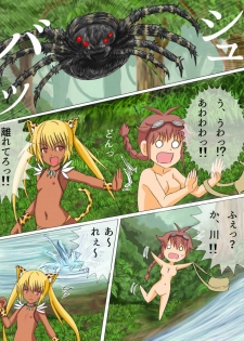 [Kukaraka] どきどきジャングルちゃん　第三話スパイダー・パニック - page 4