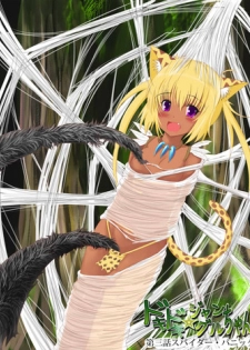 [Kukaraka] どきどきジャングルちゃん　第三話スパイダー・パニック