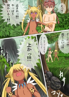 [Kukaraka] どきどきジャングルちゃん　第三話スパイダー・パニック - page 3