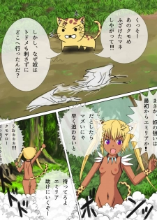 [Kukaraka] どきどきジャングルちゃん　第三話スパイダー・パニック - page 17