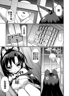 (Shuuki Reitaisai 2) [Himepuchitei (Anda)] Zashikirou (Touhou Project) [Chinese] [oo君個人漢化] - page 3