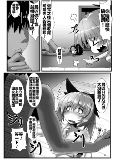 [Arachnomania (Kumoemon)] Kumo Musume no Shibarikata (Touhou Project) [Chinese] [oo君個人漢化] [Digital] - page 6