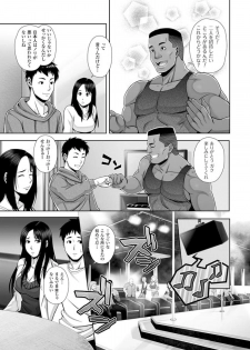 [Nekomaru, Gozen Reiji] Harami Tsuma -- Shikkoku no Yajuu ni Miirareta Shiroki Yawahada -- Comic-Han Dai 1-wa - page 9