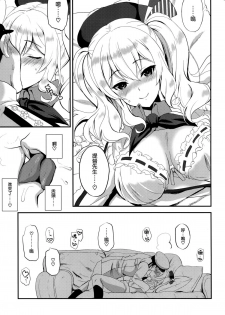 (C89) [INFINITY DRIVE (Kyougoku Shin)] Watashi, Teitoku-san no Oyome-san desu kara♪ (Kantai Collection -KanColle-) [Chinese] [空気系☆漢化] - page 9