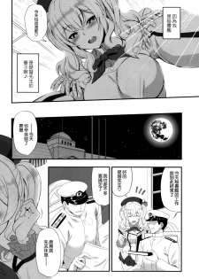 (C89) [INFINITY DRIVE (Kyougoku Shin)] Watashi, Teitoku-san no Oyome-san desu kara♪ (Kantai Collection -KanColle-) [Chinese] [空気系☆漢化] - page 6