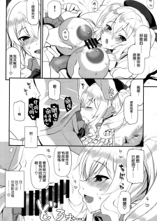 (C89) [INFINITY DRIVE (Kyougoku Shin)] Watashi, Teitoku-san no Oyome-san desu kara♪ (Kantai Collection -KanColle-) [Chinese] [空気系☆漢化] - page 14