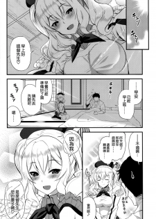 (C89) [INFINITY DRIVE (Kyougoku Shin)] Watashi, Teitoku-san no Oyome-san desu kara♪ (Kantai Collection -KanColle-) [Chinese] [空気系☆漢化] - page 28