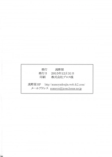 (C89) [Asanoya (Kittsu)] Nise Yuusha no Ohime-sama ni Seigi no Tettsui o (Rokka no Yuusha) - page 26