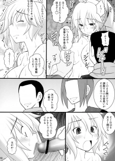 (C89) [Asanoya (Kittsu)] Nise Yuusha no Ohime-sama ni Seigi no Tettsui o (Rokka no Yuusha) - page 10