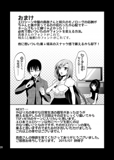 [Gattomakia (Psycocko)] Mayonaka wa Megami -Netorare Seitenkan- 3 [Digital] - page 23