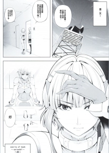 (COMIC1☆9) [Kirin no Chisato (Chisato Kirin)] Ouka of book ~Episode2~ (Super Robot Wars) [Chinese] [瓜皮汉化] - page 17