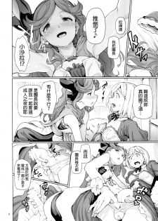 (C89) [Gokusaishiki (Aya Shachou)] Renbo Houjin Soukon - Danchou-san kara no Chouairyoku Joushou (Dai) (Granblue Fantasy) [Chinese] [final個人漢化] - page 8