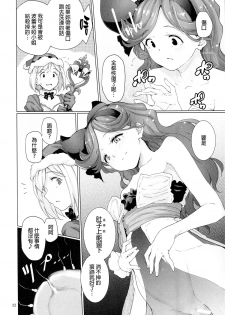 (C89) [Gokusaishiki (Aya Shachou)] Renbo Houjin Soukon - Danchou-san kara no Chouairyoku Joushou (Dai) (Granblue Fantasy) [Chinese] [final個人漢化] - page 24