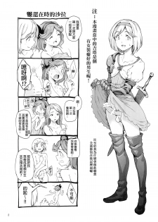 (C89) [Gokusaishiki (Aya Shachou)] Renbo Houjin Soukon - Danchou-san kara no Chouairyoku Joushou (Dai) (Granblue Fantasy) [Chinese] [final個人漢化] - page 4