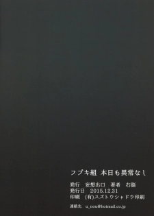 (C89) [Mousou Deguchi (Unou)] Fubuki-gumi Honjitsu mo Ijou Nashi (One Punch Man) - page 32