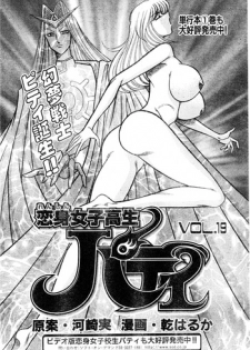 [Draft:Minoru Kawasaki Manga:Haruka Inui] Renshin schoolgirl Patti vol.19 (Misukori half theater big tits chan May 2002 issue)