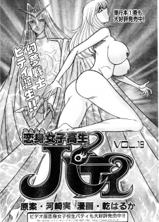 [Draft:Minoru Kawasaki Manga:Haruka Inui] Renshin schoolgirl Patti vol.19 (Misukori half theater big tits chan May 2002 issue) - page 1