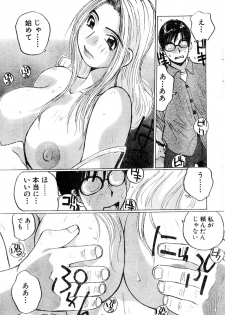 [Syou Katase] G-Party vol.10 ～Your troubled neighbors～ (Misukori half theater big tits chan May 2002 issue) - page 9