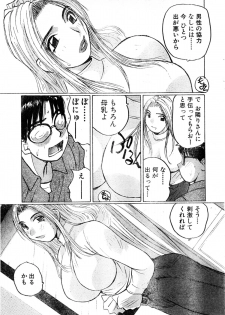 [Syou Katase] G-Party vol.10 ～Your troubled neighbors～ (Misukori half theater big tits chan May 2002 issue) - page 7