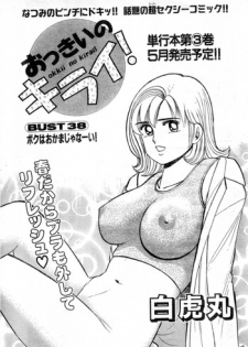 [Byakkomaru] Hate of Okkii ! BUST.38 ～I'm not gay！～ (Misukori half theater big tits chan May 2002 issue)