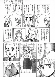 [Byakkomaru] Hate of Okkii ! BUST.38 ～I'm not gay！～ (Misukori half theater big tits chan May 2002 issue) - page 6