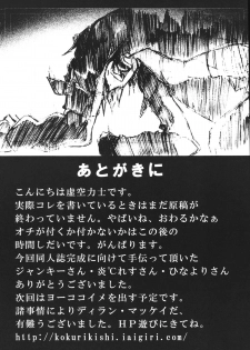 [Toriihime (Kokuu Rikishi)] Yokousume (Tengen Toppa Gurren Lagann) [Digital] - page 21