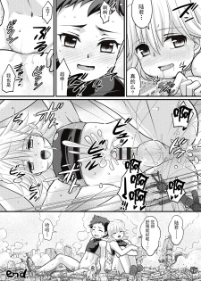 (C89) [Torajima-shi Kouhouka (Torajimaneko)] Yappari! Shota Combi [Chinese] [CE家族社] - page 18