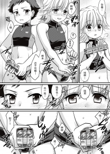 (C89) [Torajima-shi Kouhouka (Torajimaneko)] Yappari! Shota Combi [Chinese] [CE家族社] - page 10