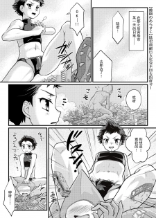 (C89) [Torajima-shi Kouhouka (Torajimaneko)] Yappari! Shota Combi [Chinese] [CE家族社] - page 4