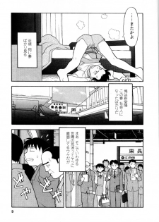 [Yanagi Masashi] Seed Girl - page 12