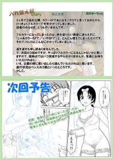 [Nankin Honpo (Nankin Machan)] Irekae Mura Diary Sono 2 [Digital] - page 20