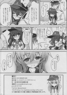 (C88) [Shinobi-Rocket (Sasamashin)] Akatsuki Challenge! (Kantai Collection -KanColle-) - page 18