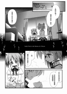 (Mou Nanimo Kowaku Nai) [Asatsuki Dou (Ugatsu Matsuki)] Doro no Naka Yume no Soko (Puella Magi Madoka Magica) [Chinese] [沒有漢化] - page 3