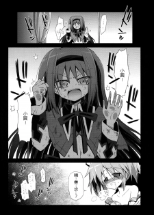 (Mou Nanimo Kowaku Nai) [Asatsuki Dou (Ugatsu Matsuki)] Doro no Naka Yume no Soko (Puella Magi Madoka Magica) [Chinese] [沒有漢化] - page 14