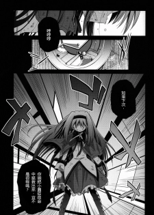 (Mou Nanimo Kowaku Nai) [Asatsuki Dou (Ugatsu Matsuki)] Doro no Naka Yume no Soko (Puella Magi Madoka Magica) [Chinese] [沒有漢化] - page 23