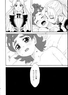 (Rainbow Flavor 13) [Yukirinrin! (Oyu)] Princess no Shitsukekata (Go! Princess PreCure) - page 16