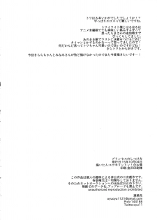 (Rainbow Flavor 13) [Yukirinrin! (Oyu)] Princess no Shitsukekata (Go! Princess PreCure) - page 18