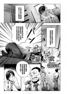 [Momofuki Rio] Koufuku no Daishou (COMIC AUN 2013-01) [Chinese] [黑条汉化] - page 1