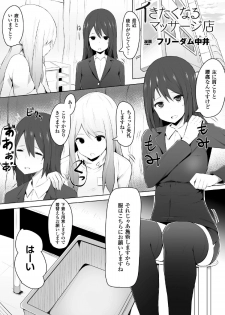 [Freedom Nakai] Ikitakunaru Massage-ten (2D Comic Magazine Seikan Massage de Kyousei Etsuraku Detox! Vol. 1) [Digital] - page 1