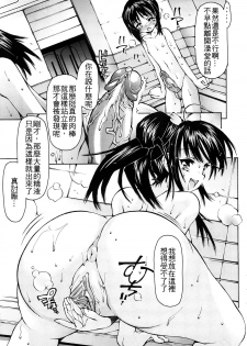 [Akitsuki Hirozumi] Josou Danshi, Ofuroba de Dokkiri♥ (Comic Megastore H 2008-11) [Chinese] [Decensored] - page 13