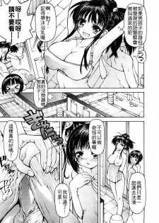 [Akitsuki Hirozumi] Josou Danshi, Ofuroba de Dokkiri♥ (Comic Megastore H 2008-11) [Chinese] [Decensored] - page 3