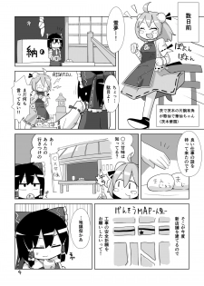 [890 Hikoutai (Yankopi)] Zettai Nomanai (Touhou Project) [Digital] - page 3